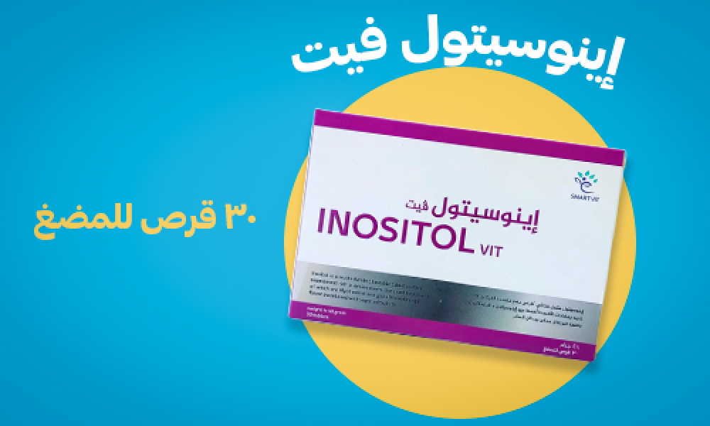 توازن صحي مع إينوسيتول فيت | صيدليات ماسترز