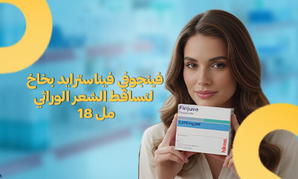 فينجوفي فيناسترايد: علاج تساقط الشعر الوراثي