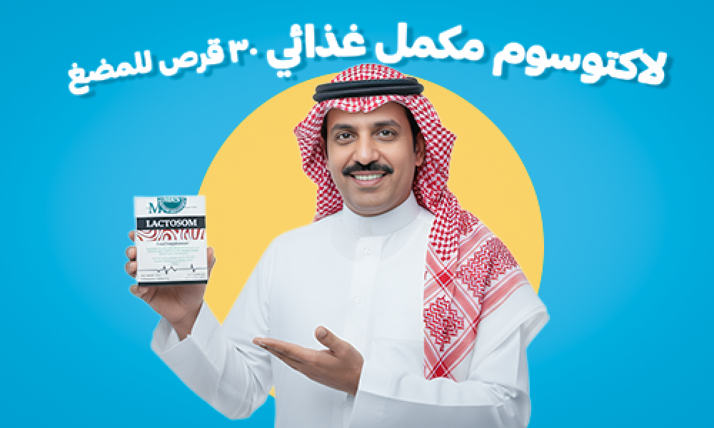 هضم أريح مع صيدليات ماسترز