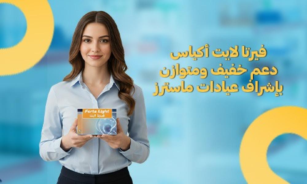 فيرتا لايت 30 كيس 6 جرام - دعم الطاقة اليومية وصحة المرأة المتكاملة