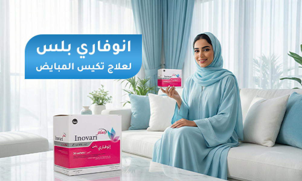انوفاري بلس لتنظيم الهرمونات وعلاج تكيس المبايض – صيدلية ماسترز