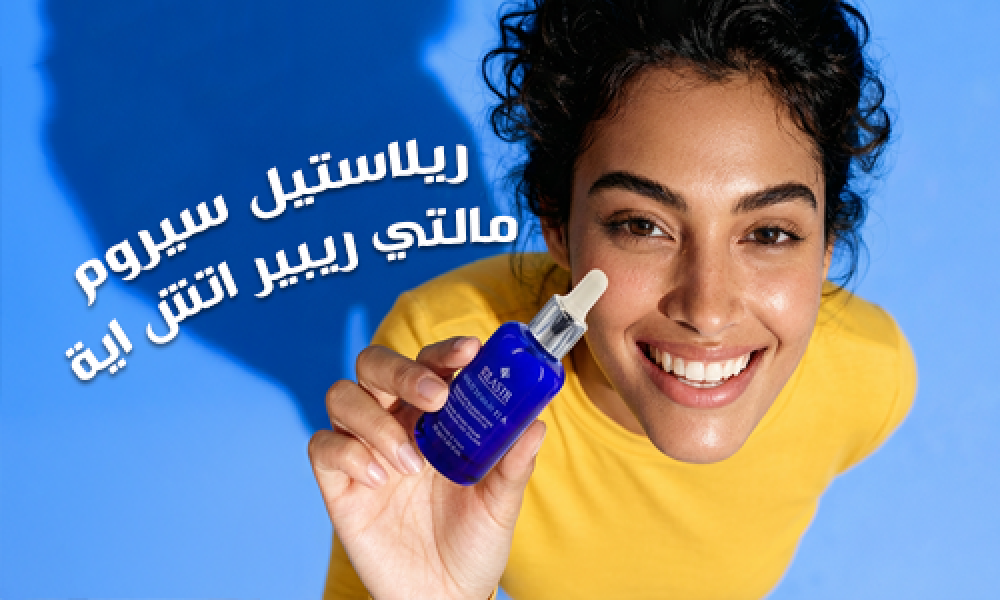 ريلاستيل سيروم مالتي ريبير H.A 30مل لإزالة التجاعيد وتنقية البشرة وتجديد شبابها