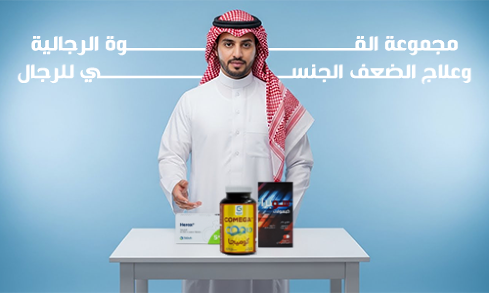 مجموعة القوة الرجالية لدعم الصحة الجنسية وعلاج الضعف بطريقة طبيعية وآمنة