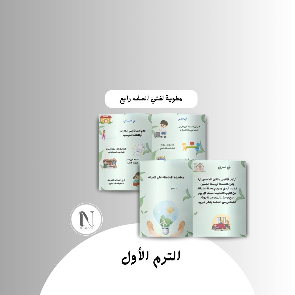 معاهدة المحافظة على البيئة لغتي رابع الترم الأول
