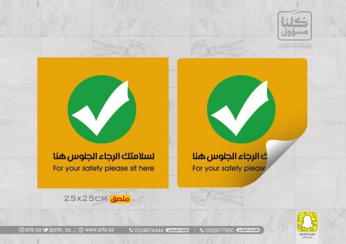 ملصقات ارشادية 25x25cm