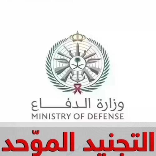 طريقه ترتيب الرغبات في التجنيد الموحد بشكل صحيح