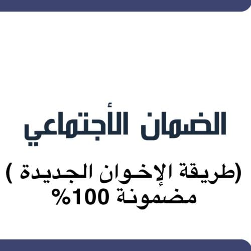 طريقة الأخوان الجديده مضمونة و حصريا