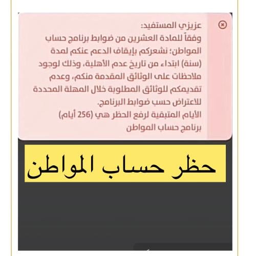 طريقة فك حظر حساب المواطن صحيحه 100%