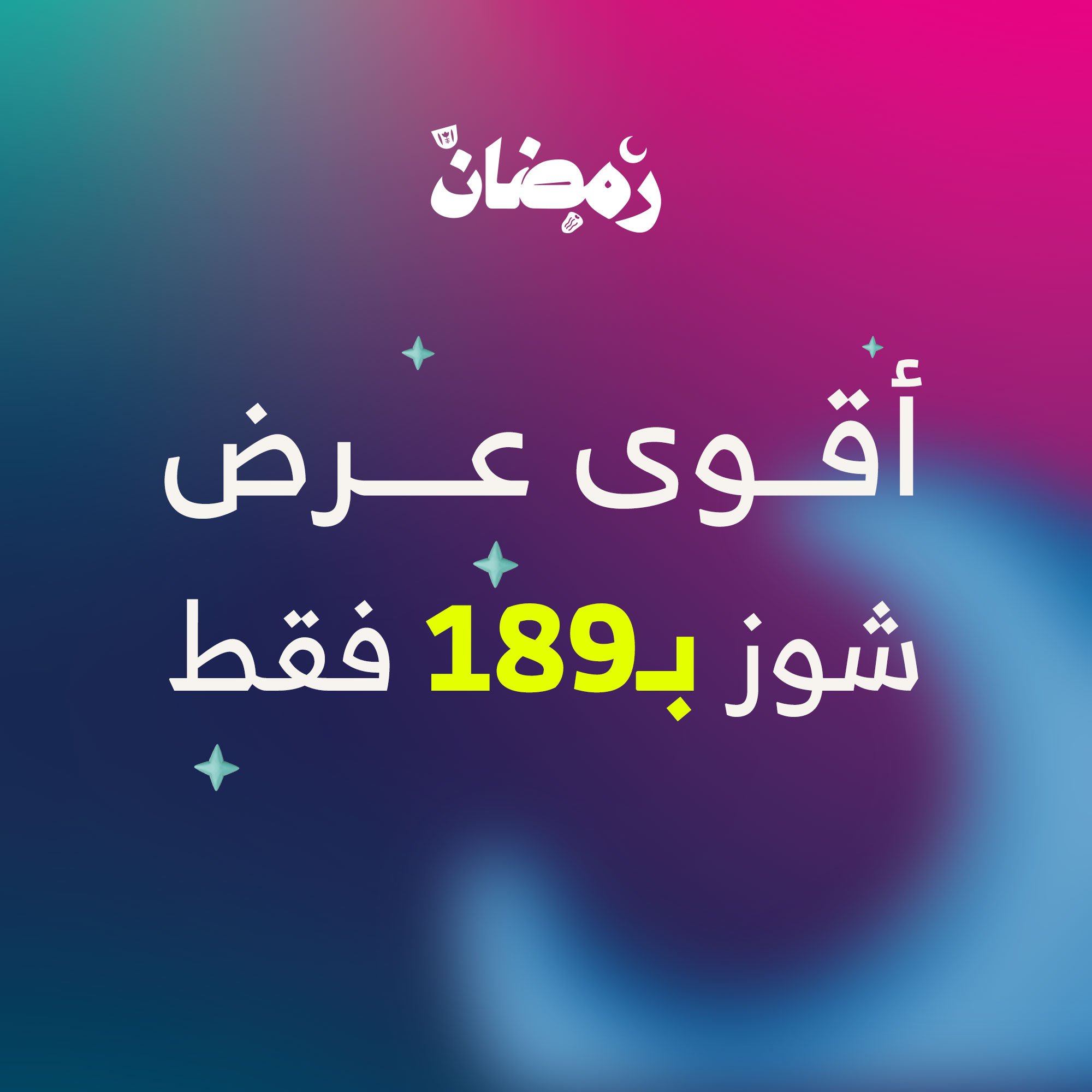 أقـوى عرض شوز بـ189 فقط