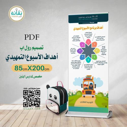 بنر الأسبوع التمهيدي (بنين)