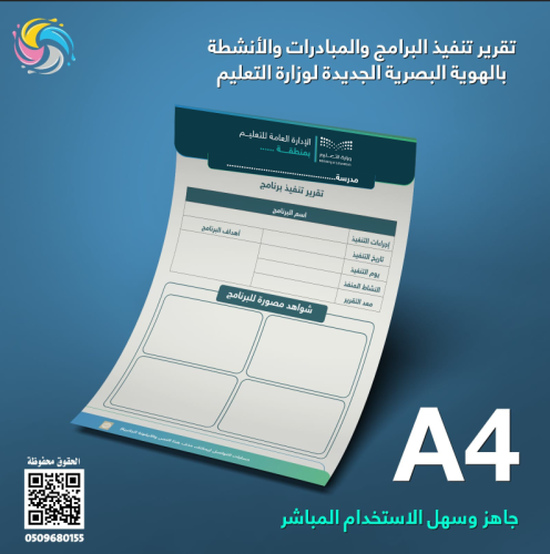 تقرير تنفيذ البرامج والمبادرات والأنشطة