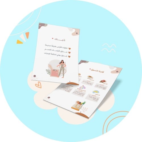 برنامج غذائي (2100 سعرة حرارية)