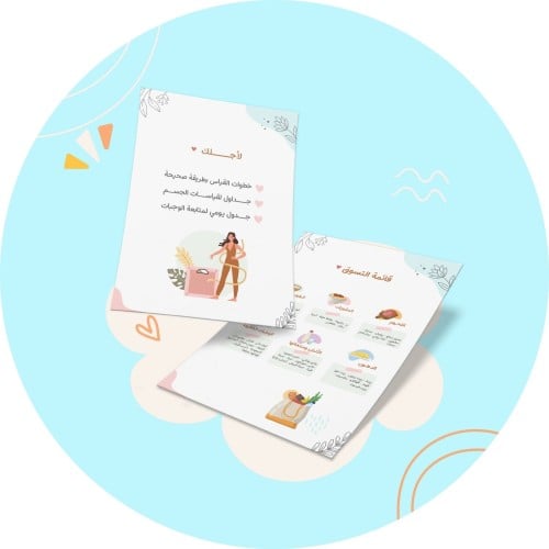 برنامج غذائي (1600سعرة حرارية)