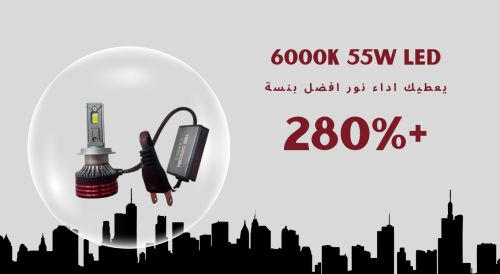 انوار LED 55W 6000K