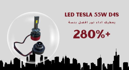 انوار LED 55W D4S