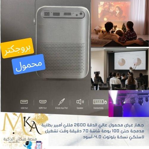 بروجكتر محمول Porodo Full HD