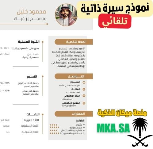 نموذج جاهز للتعديل cv-arabic - قابل للبيع