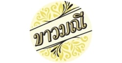Komanie