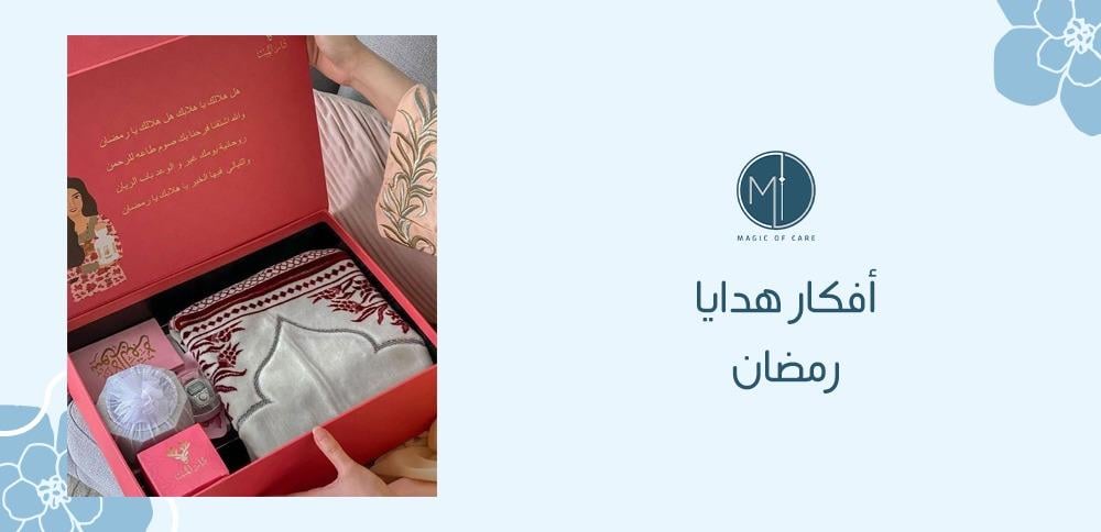 أفكار هدايا رمضان
