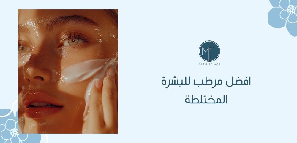 مرطب للبشرة