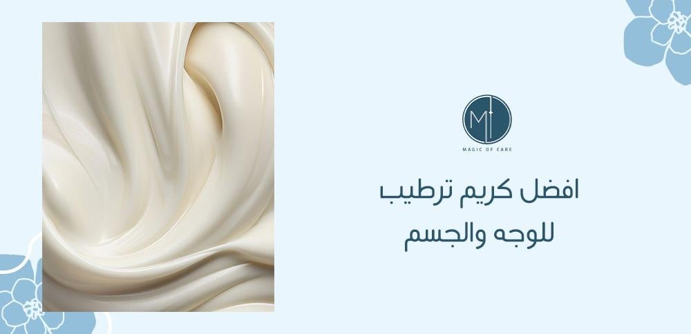 كريم ترطيب للوجه