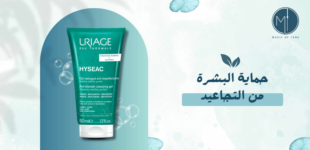 حماية البشرة من التجاعيد