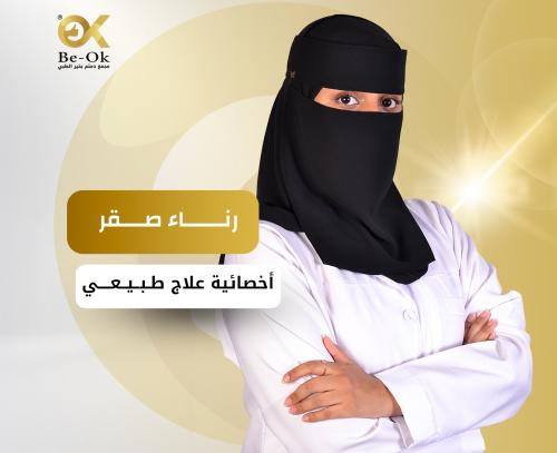 كشفية مع أخصائية العلاج الطبيعي رناء صقر