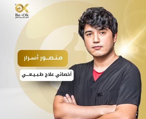 كشفية مع أخصائي العلاج الطبيعي منصور أسرار