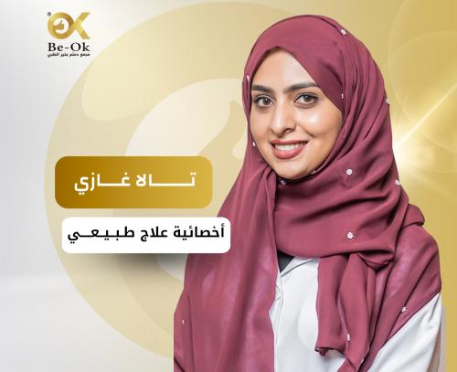 كشفية مع أخصائية العلاج الطبيعي تالا غازي
