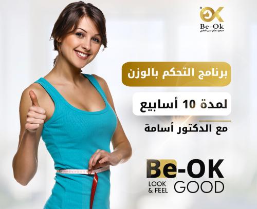 برنامج التحكم بالوزن لمدة 10 اسابيع مع الدكتور أسا...