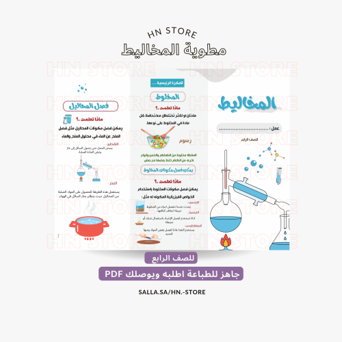 مطوية المخاليط للصف الرابع PDF