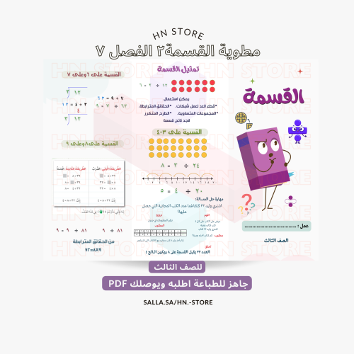 مطوية القسمة٢ للصف الثالث PDF