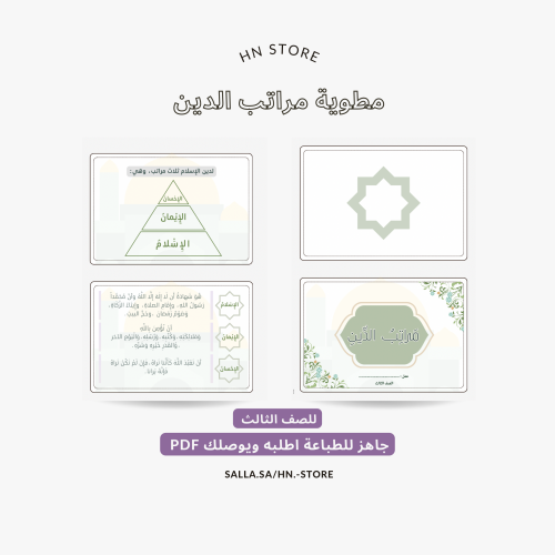 مطوية مراتب آلدين للصف الثالثPDF