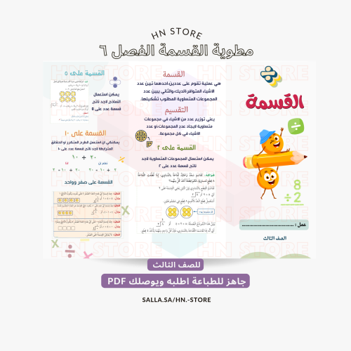 مطوية القسمة للصف الثالث PDF