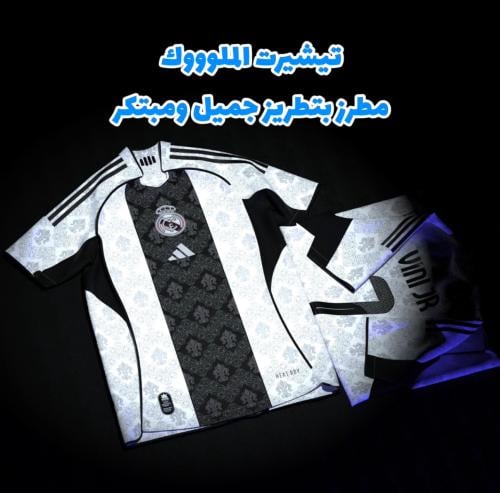 تيشيرت ريال مدريد نسخه خاصه