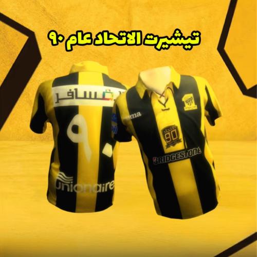 تيشيرت الاتحاد-90