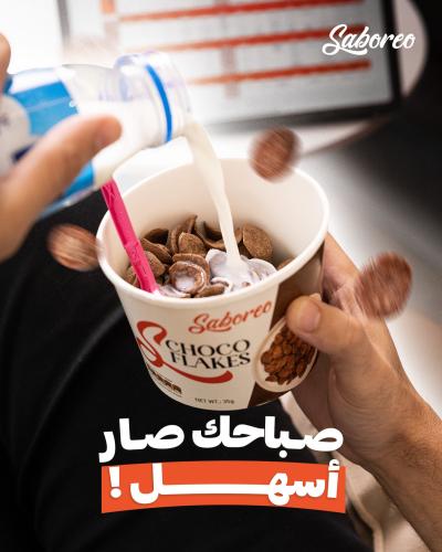 فطور جاهز في ثواني