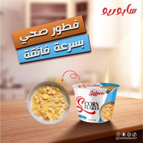 مقال عالمي للكورن فليكس