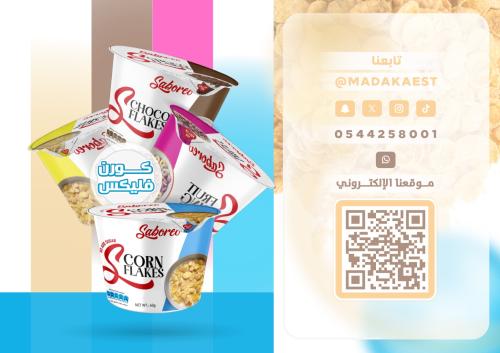 كورنفلكس اكواب جاهزة سابوريو