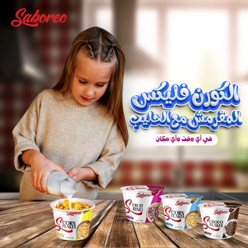 حبوب الافطار سابوريو