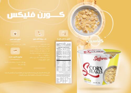 اكواب رقائق الفطور كورن فليكس سابوريو