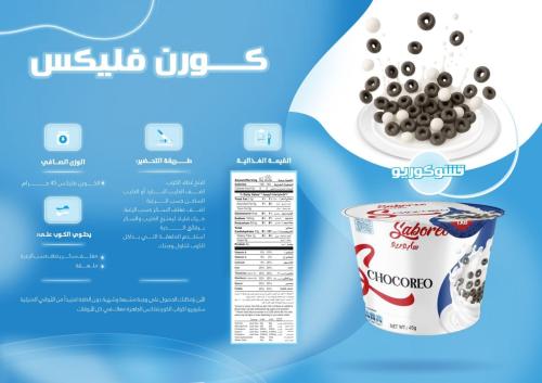 اوريو كورن فليكس