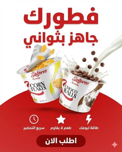 لماذا أصبح الفطور السريع خيار السعوديين في 2026؟