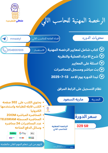 الرخصه المهنيه للحاسب الالي 2025