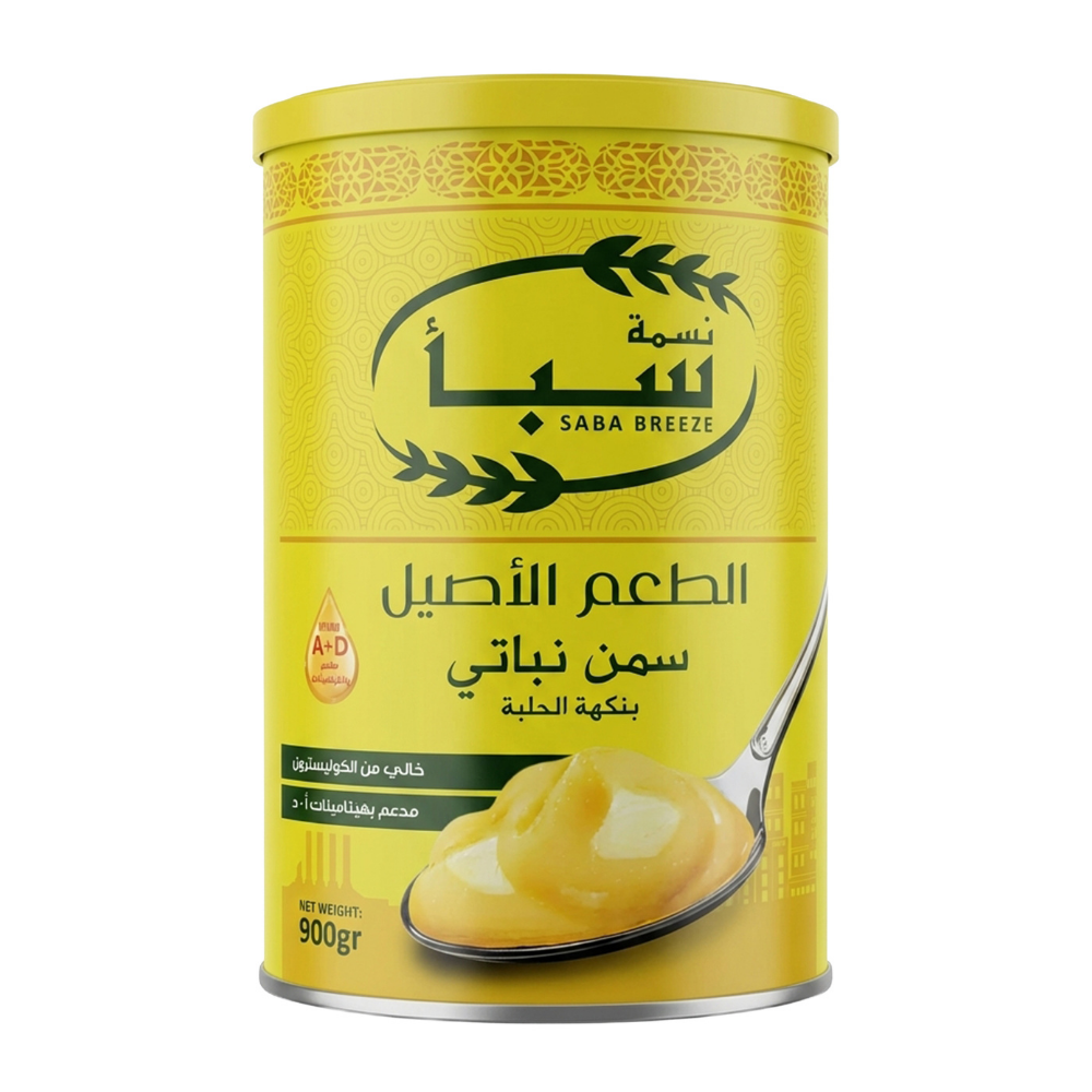 نسمة سبأ سمن نباتي بنكهة الحلبة - 900 جرام