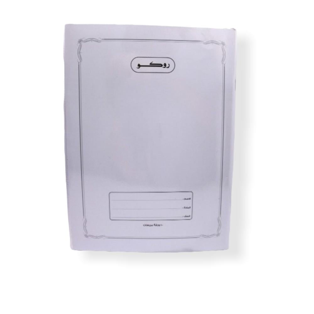 دفتر روكو  مربعات 100 ورقه  2حبه