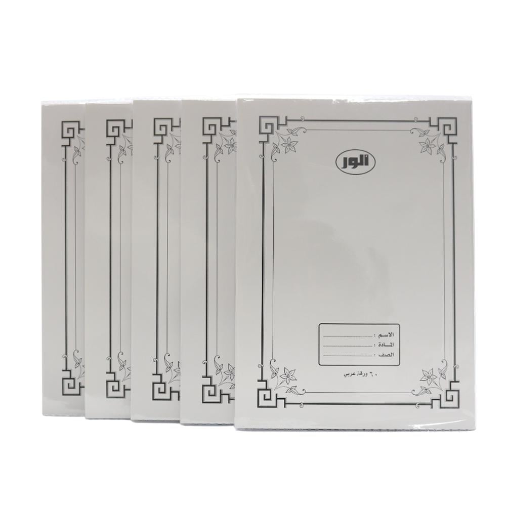 دفاتر الورق العربي | 60 ورقة | 5 دفاتر |