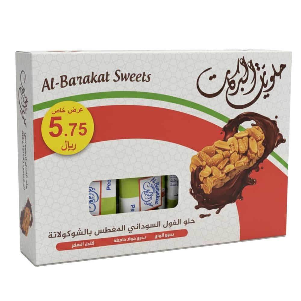 حلو الفول السوداني المغطس بالشوكولاتة من حلويات البركات – 11 حبة × 16 جرام