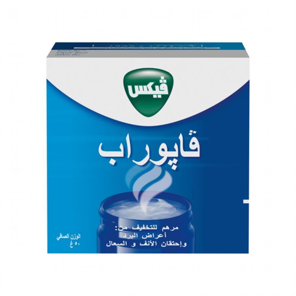 فيكس فابوراب مرهم لتخفيف أعراض البرد واحتقان الأنف والسعال – 50 جرام