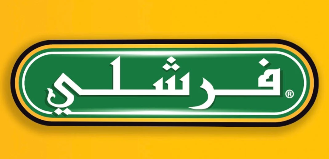 فرشلي فرشلي